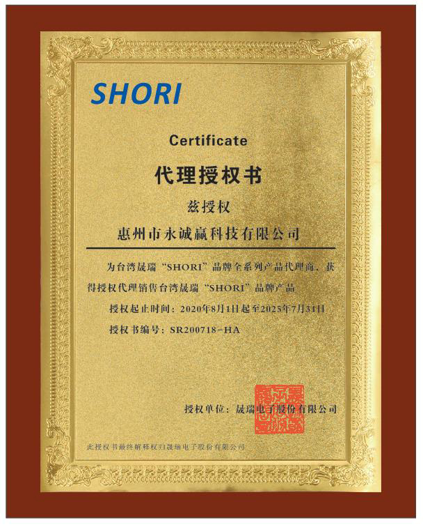 晟瑞继电器代理证(图1)