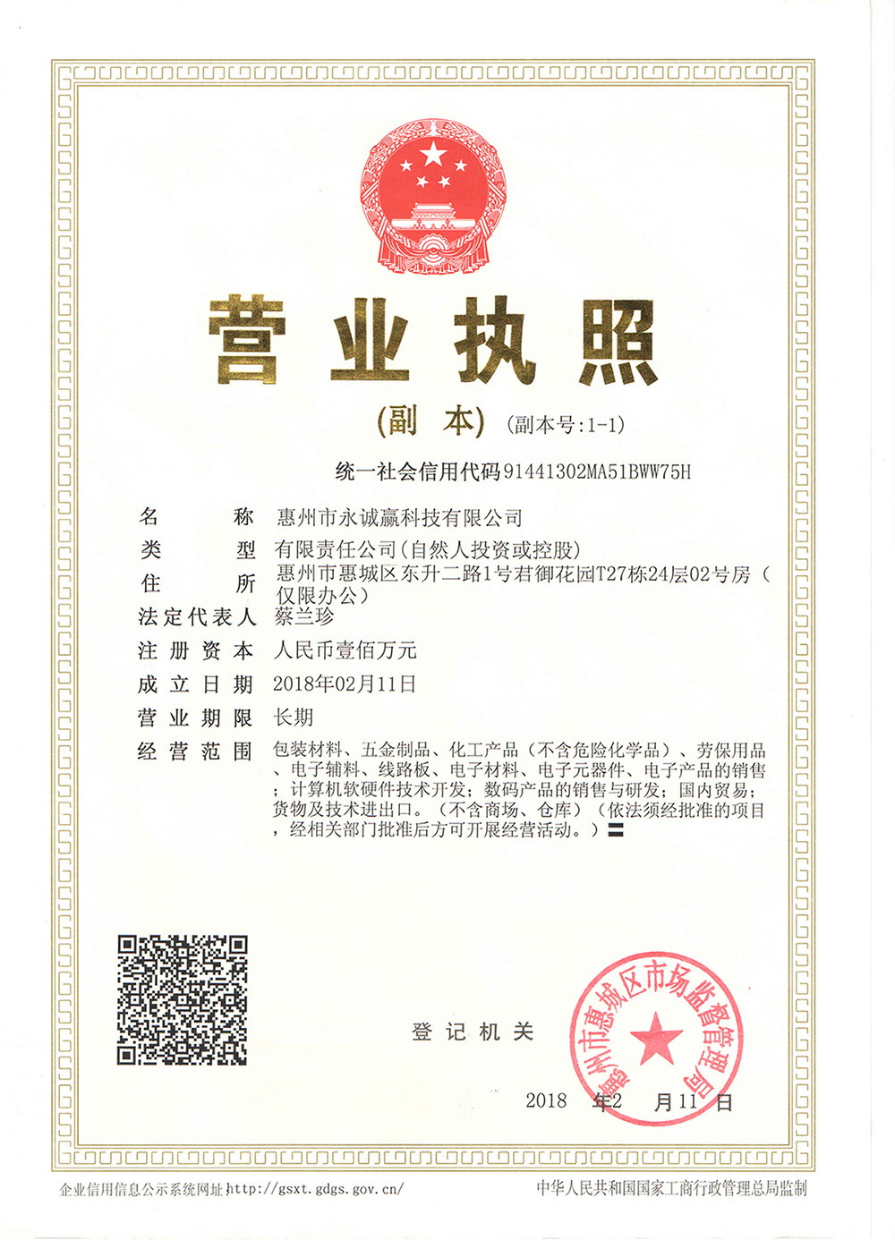 永诚赢营业执照(图1)